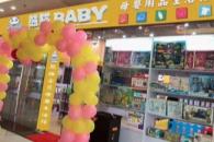 熊猫baby母婴工厂店加盟需要多少钱 熊猫baby母婴工厂店加盟费是多少 熊猫baby母婴工厂店加盟详情
