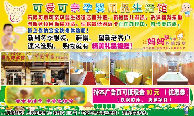可爱可亲孕婴用品生活馆