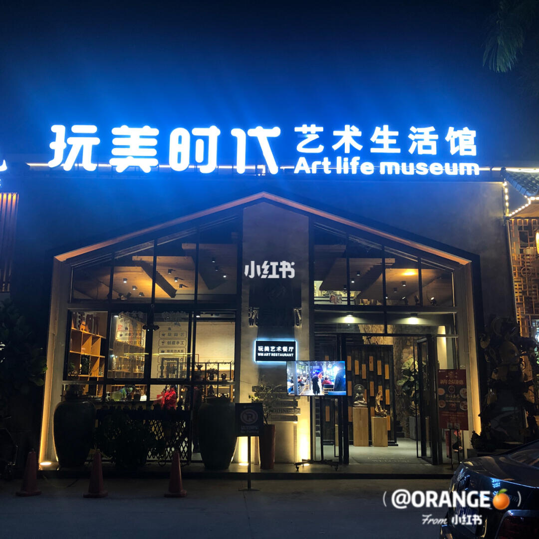 潮州探店玩美时代艺术生活馆